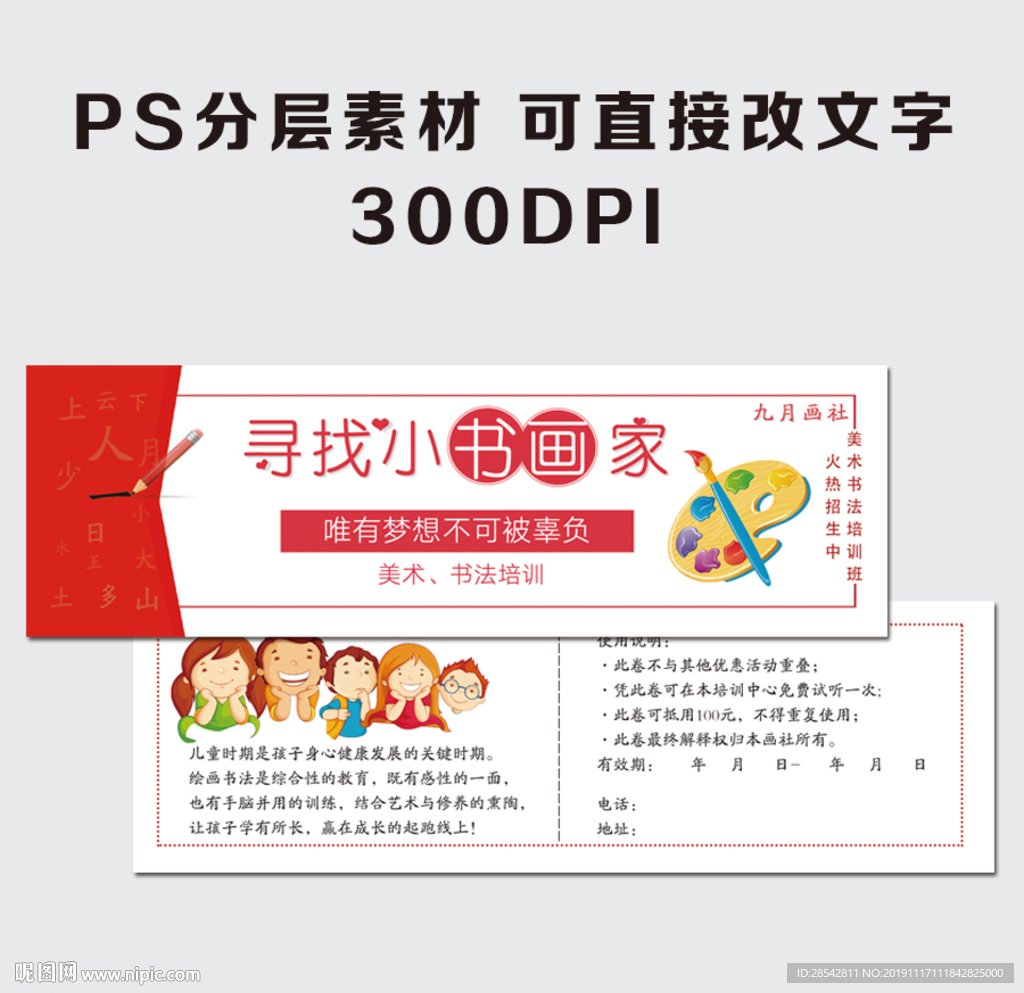 美术书法书画培训优惠券