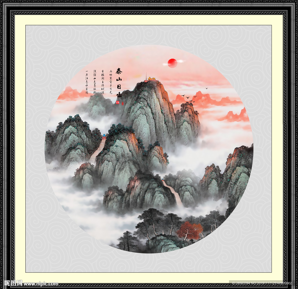 泰山