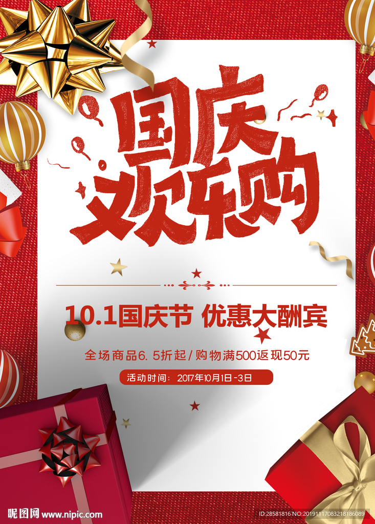 红色礼品大气国庆中秋促销海报