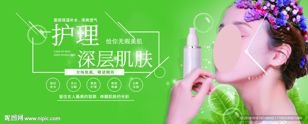 绿色小清新时尚简约护理肌肤化妆