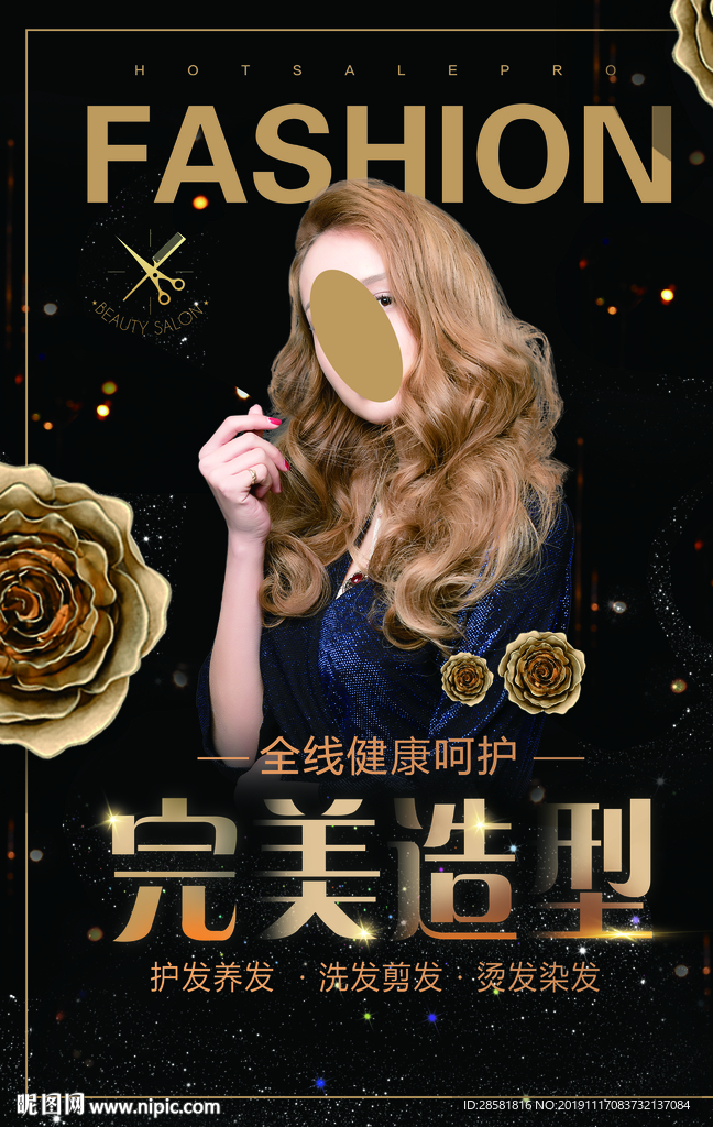 时尚大气美容美发完美造型海报