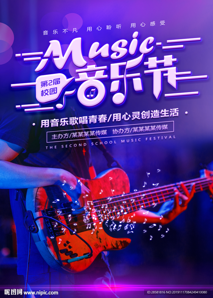 清新校园摇滚音乐节演唱会海报