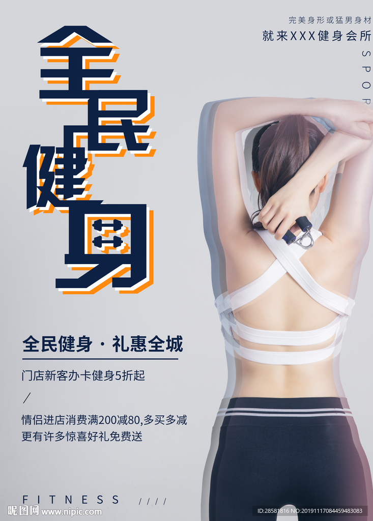 全民健身简约促销健身商业海报