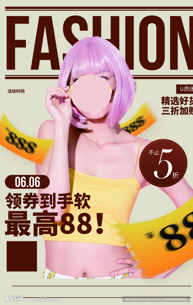 时尚青春活力海报 越成长 越青