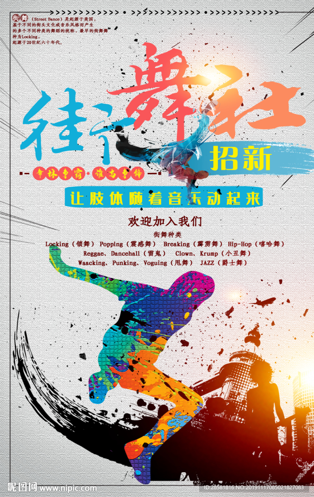 跳舞人物剪影图片