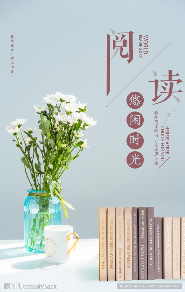 图书馆阅读宣传海报