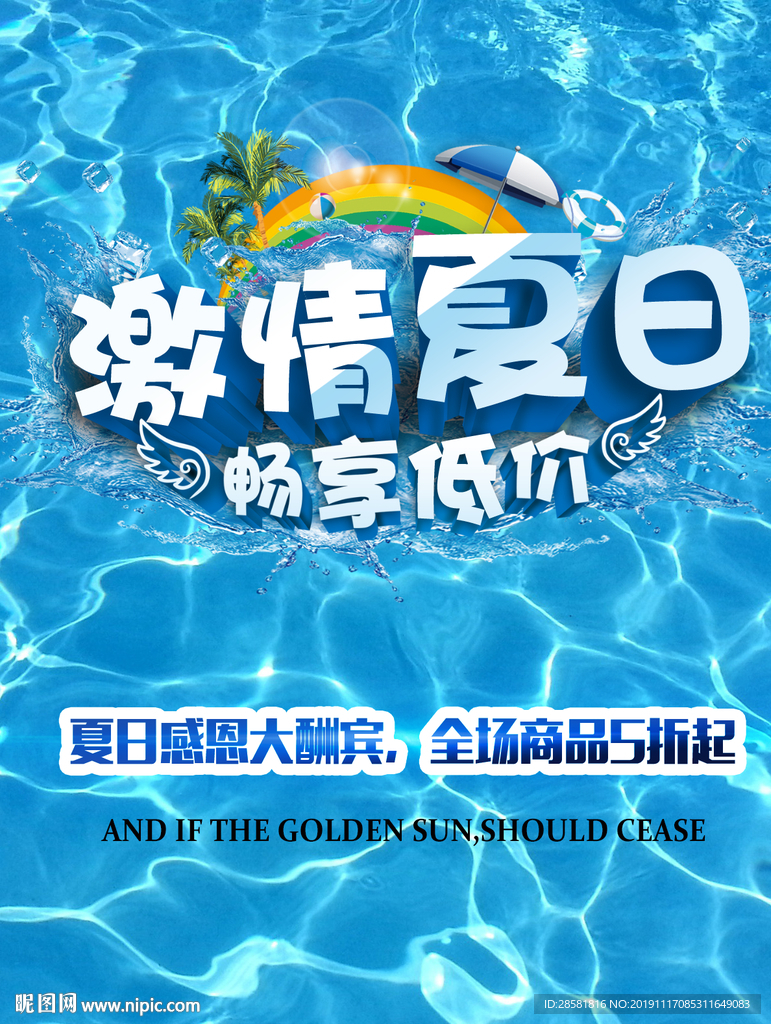 夏日清凉海报设计