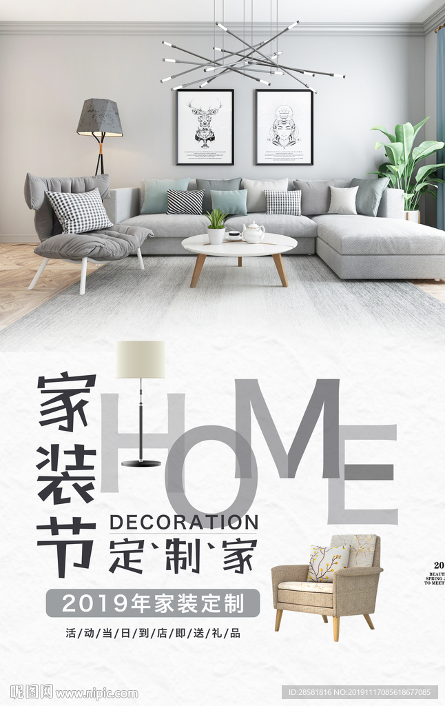 新中式简约家装节活动海报
