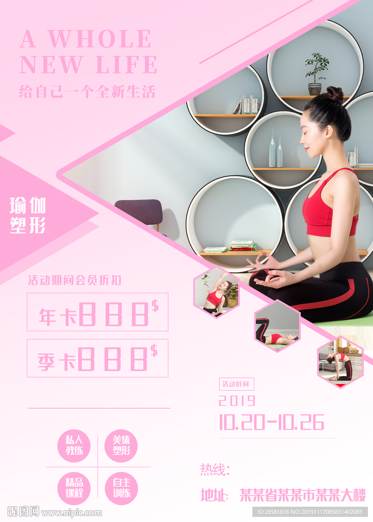 瑜伽健身塑形清新粉色海报