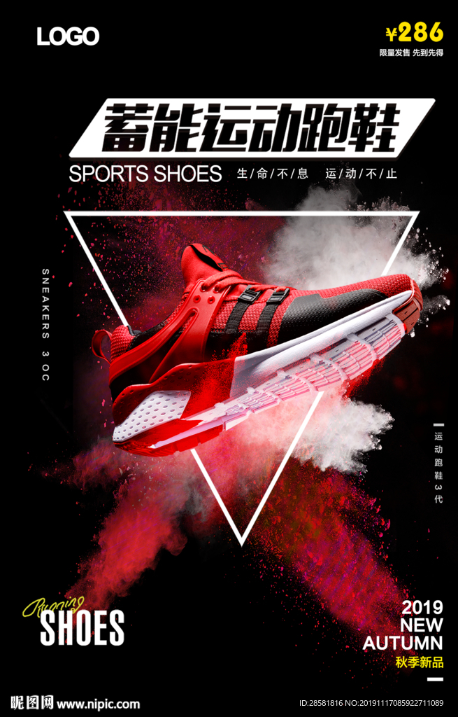 运动跑鞋促销海报