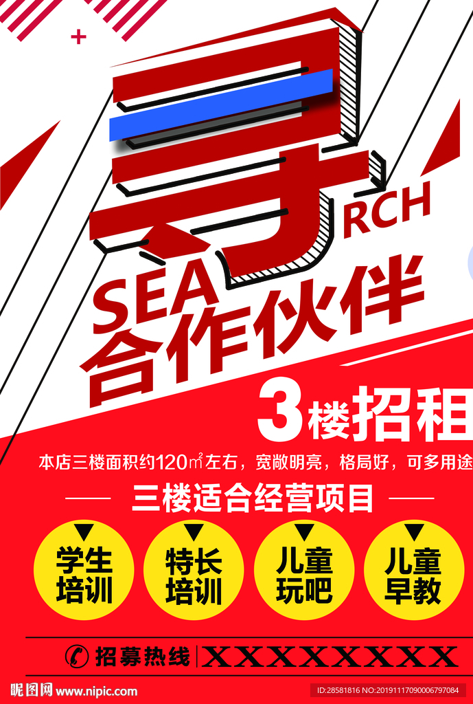 招租出租招聘招募招商加盟海报