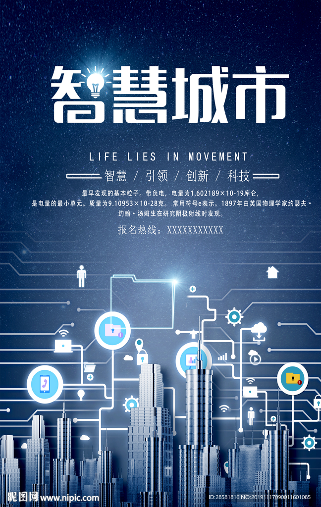 智慧城市科技海报