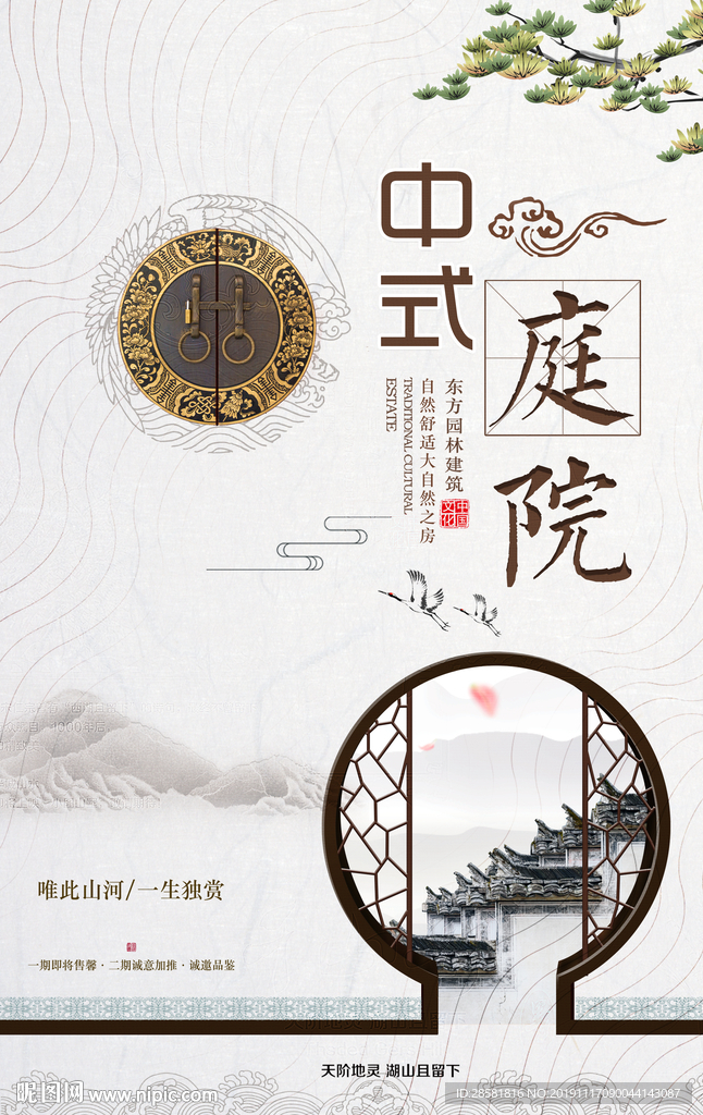 中国风高端大气地产促销海报