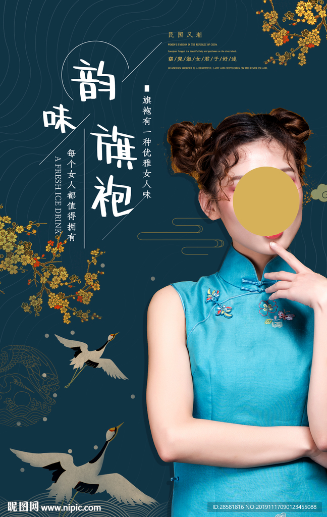 中国风高端定制传统唯美旗袍海报