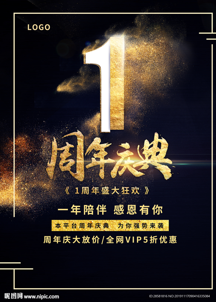 周年庆典黑金金沙高端海报