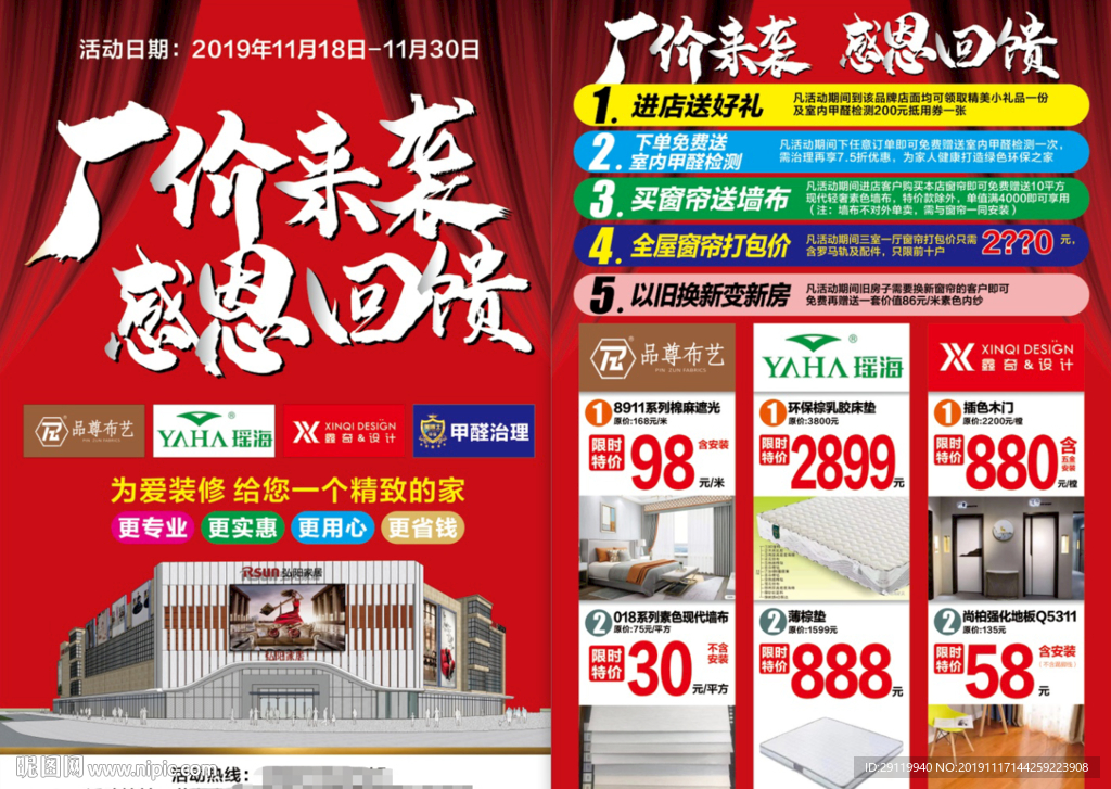 建材活动单页