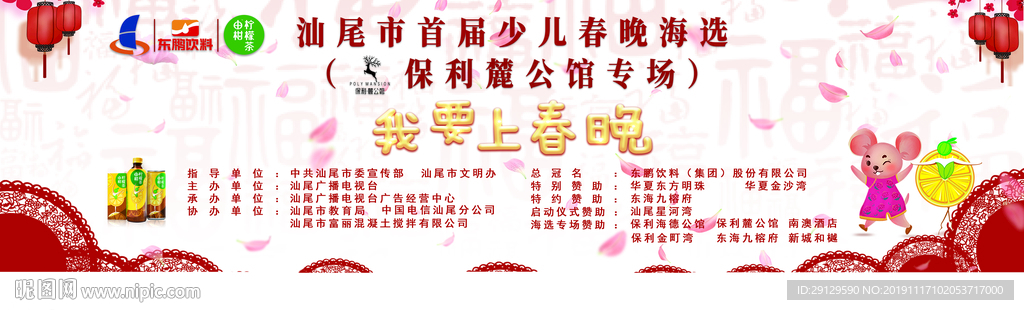 少儿春晚海选