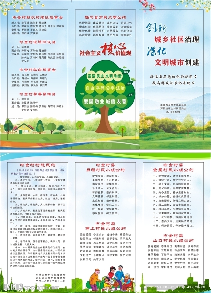 村规民约