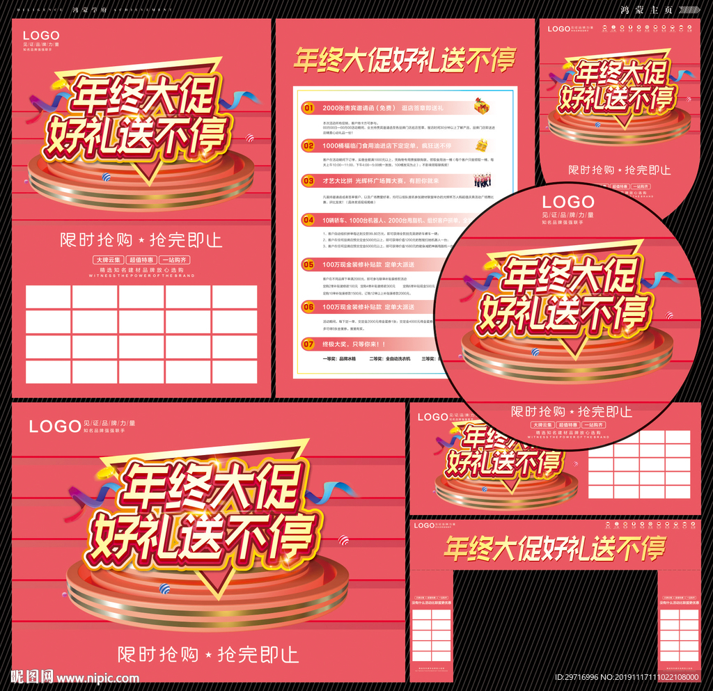 年终大促好礼送不停