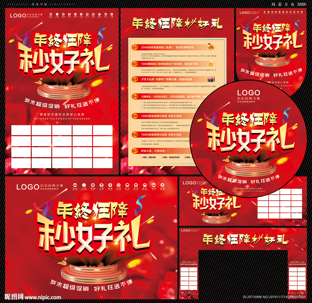 年终狂降秒好礼