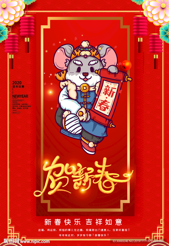 鼠年