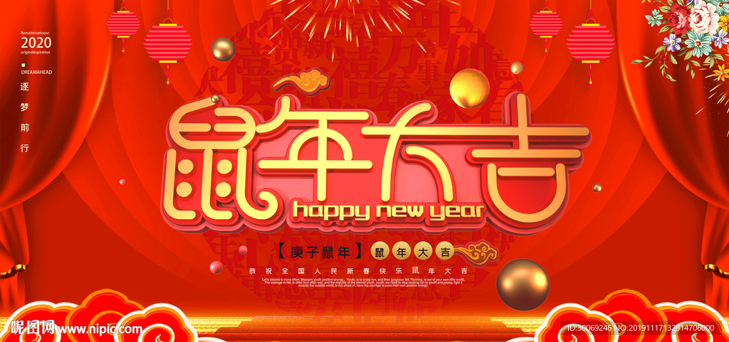 鼠年