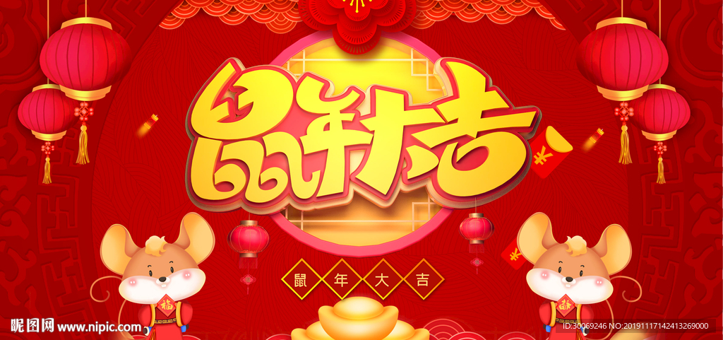 鼠年