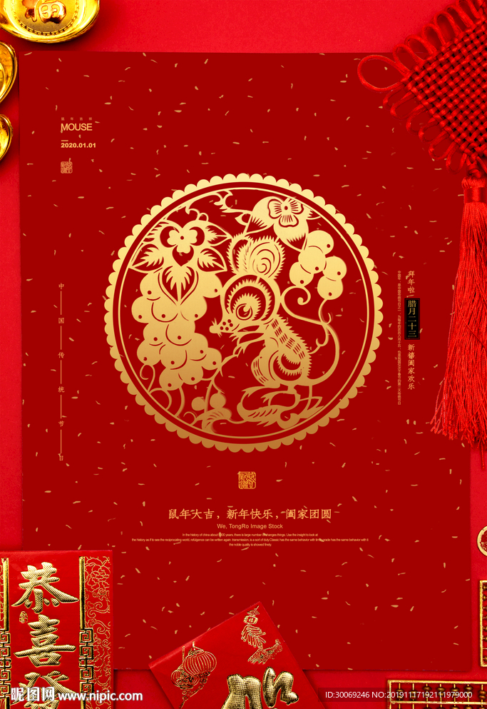 鼠年