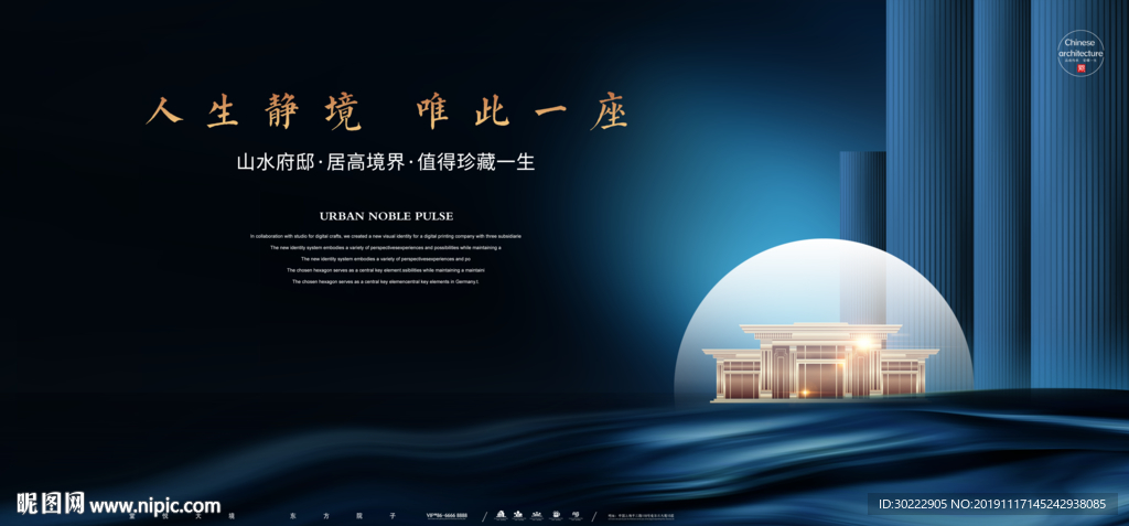 新中式地产海报