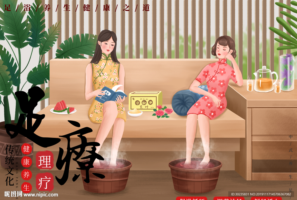 泡脚 足疗养生