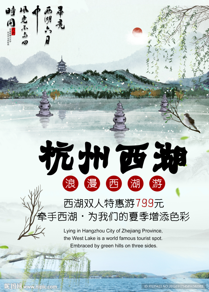 杭州西湖