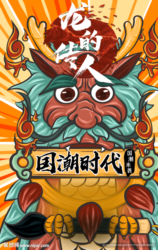 国潮文化
