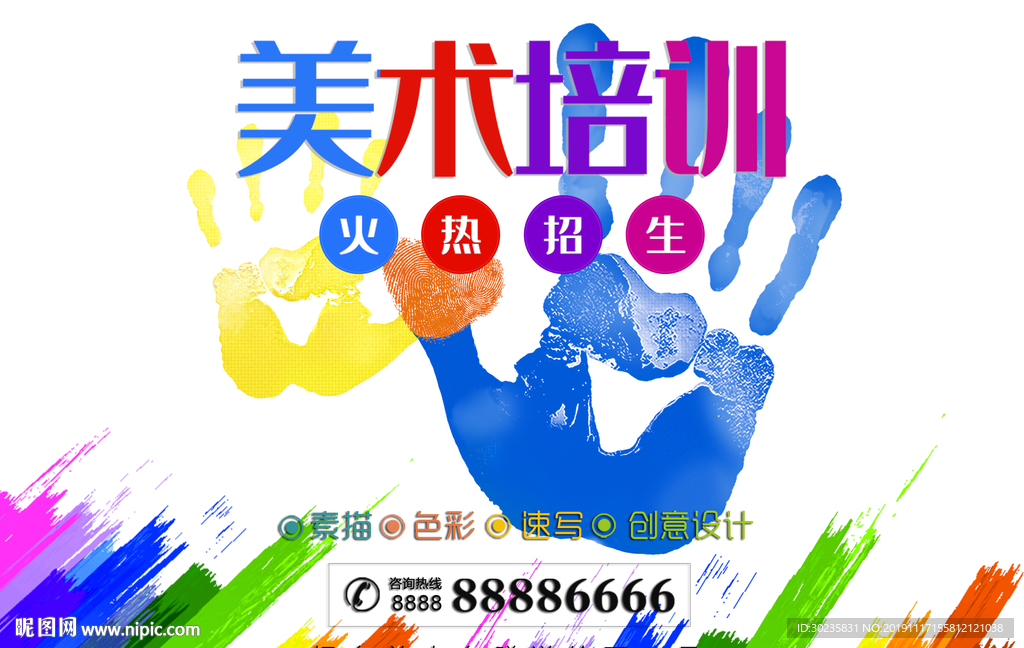 美术培训