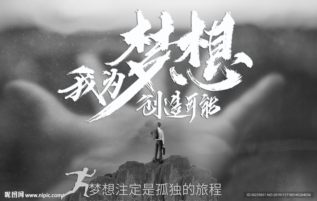 为梦想奋斗