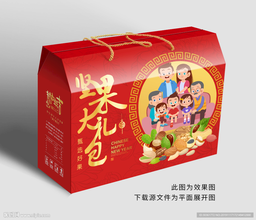 坚果大礼包