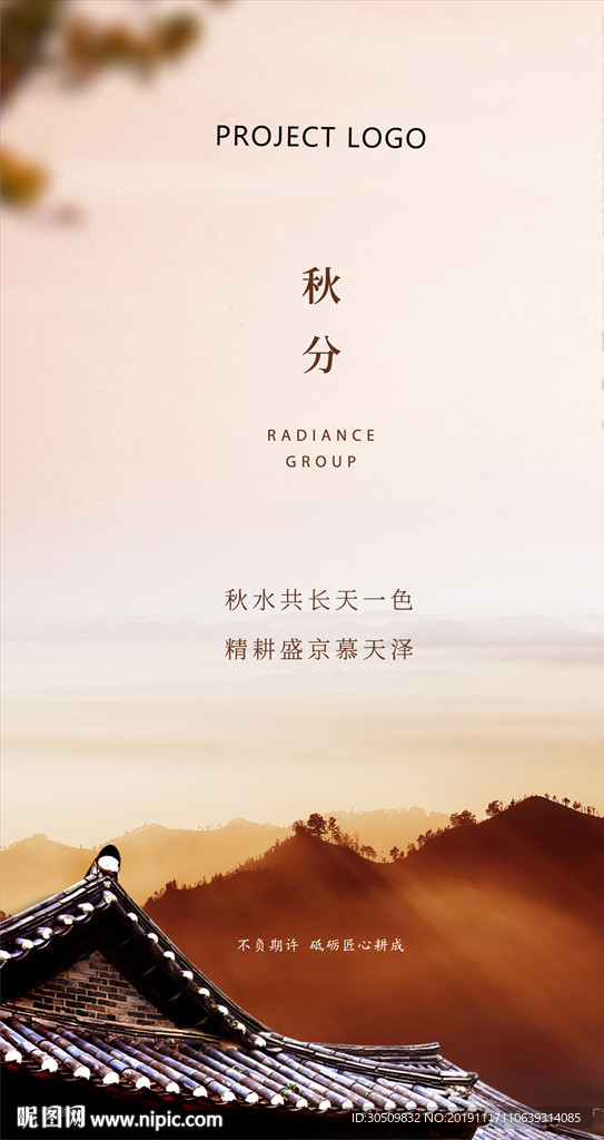 秋分 节气海报
