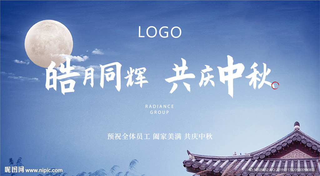 中秋LED 中秋海报