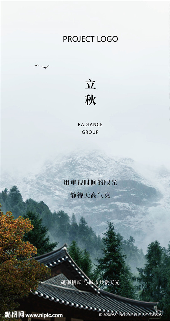 立秋海报