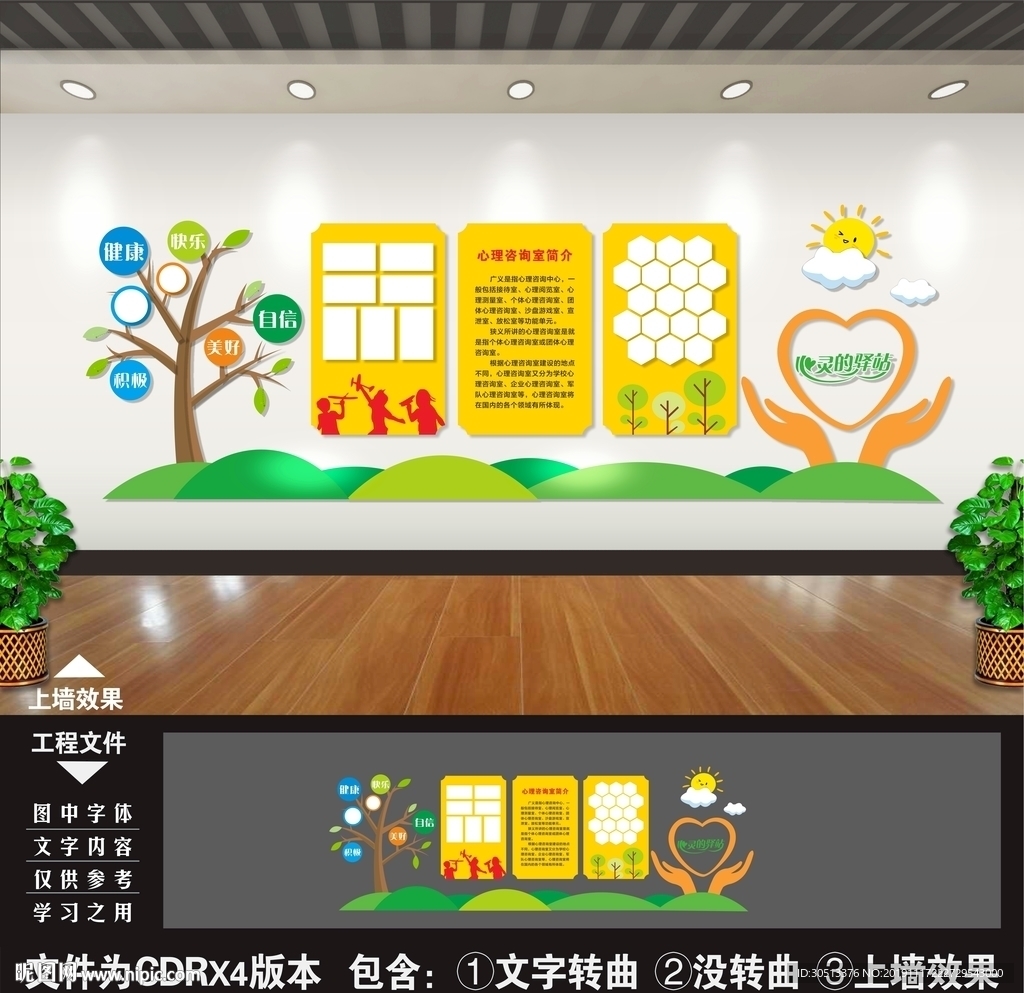 心理咨询室