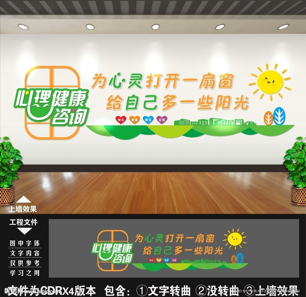 心理咨询室
