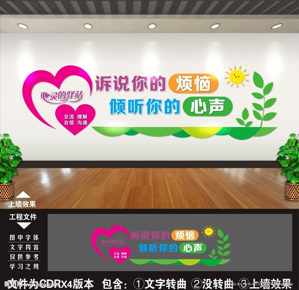 心理咨询室