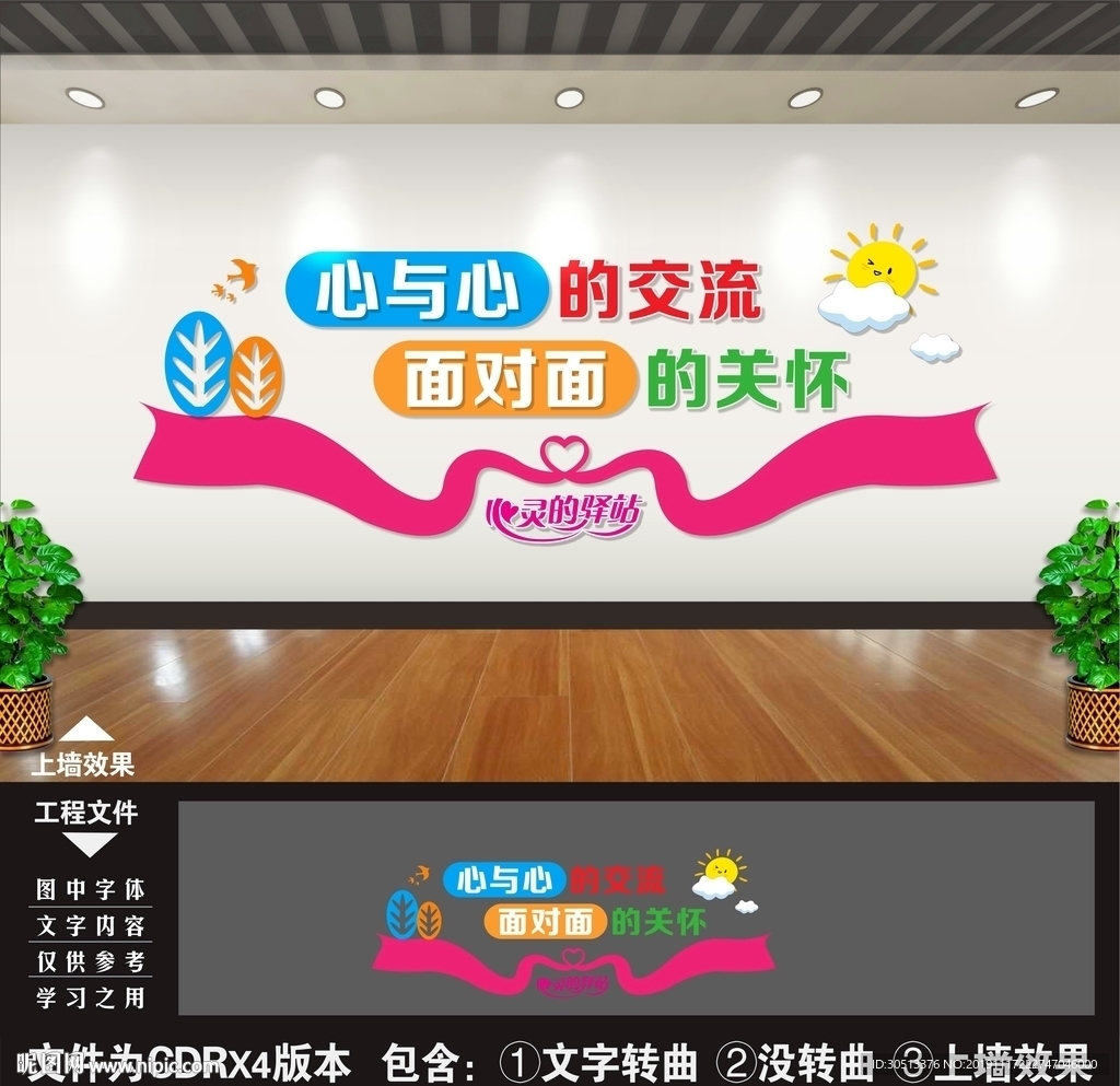 心理咨询室