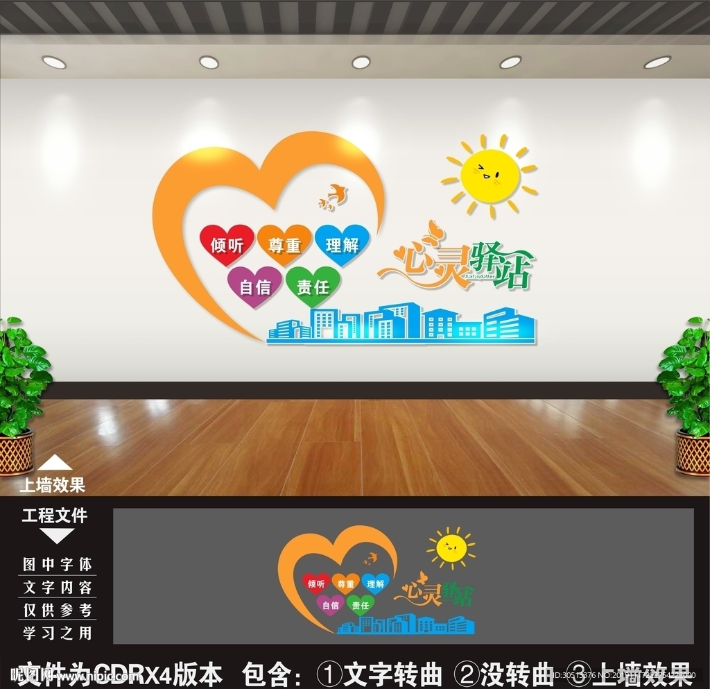 心灵驿站