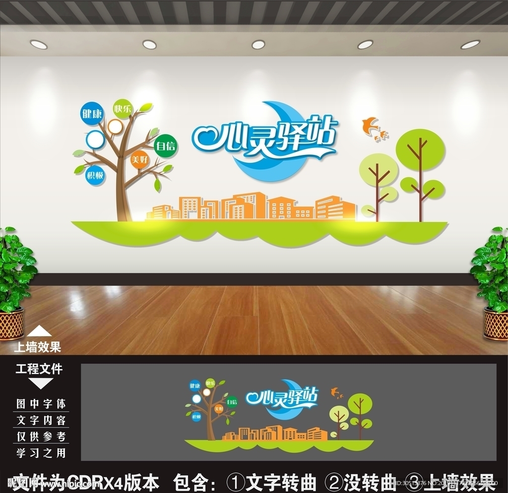 心灵驿站