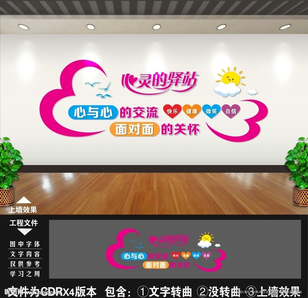 心灵驿站
