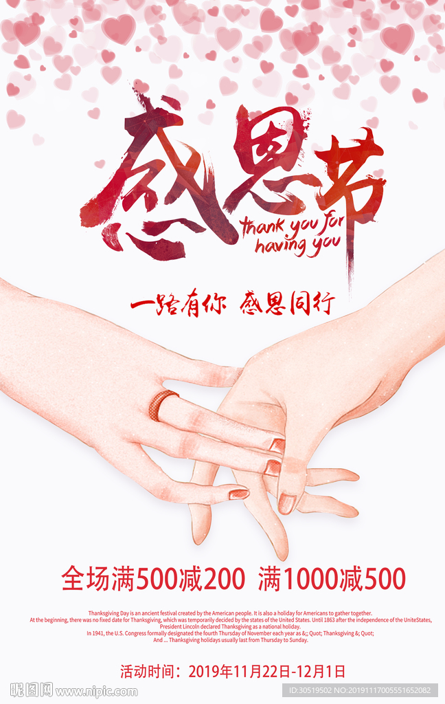 感恩节大促销