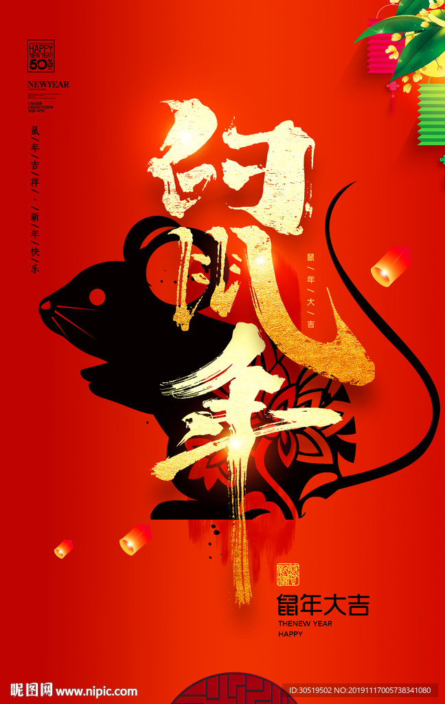 鼠年大吉