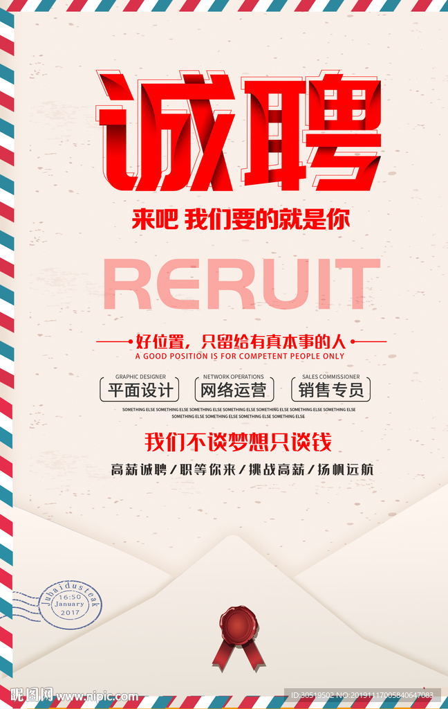 招聘