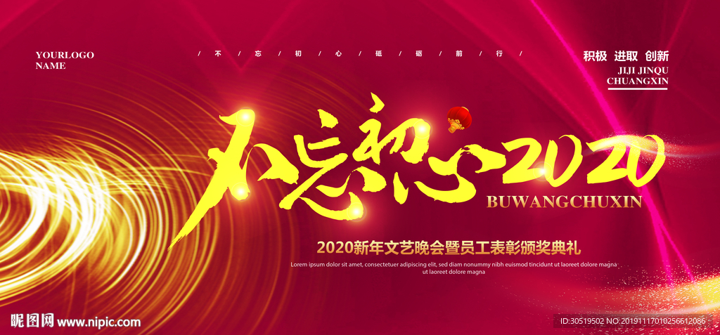 新年文艺晚会员工颁奖典礼