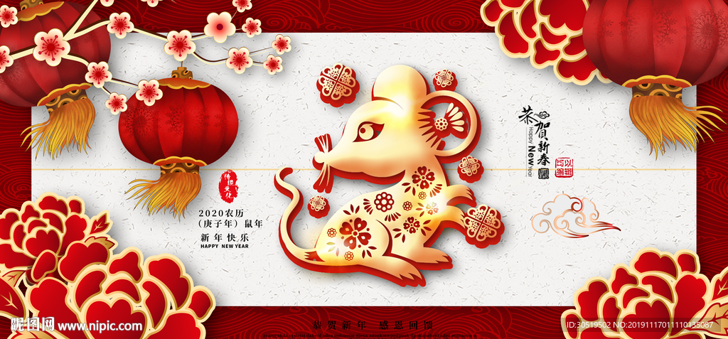 恭贺新春